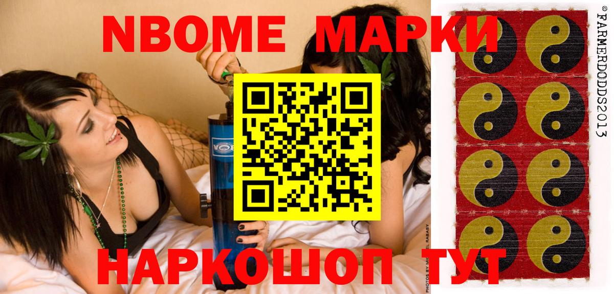 Марки 25I-NBOMe 1,8мг  Вход с VPN  Узловая 