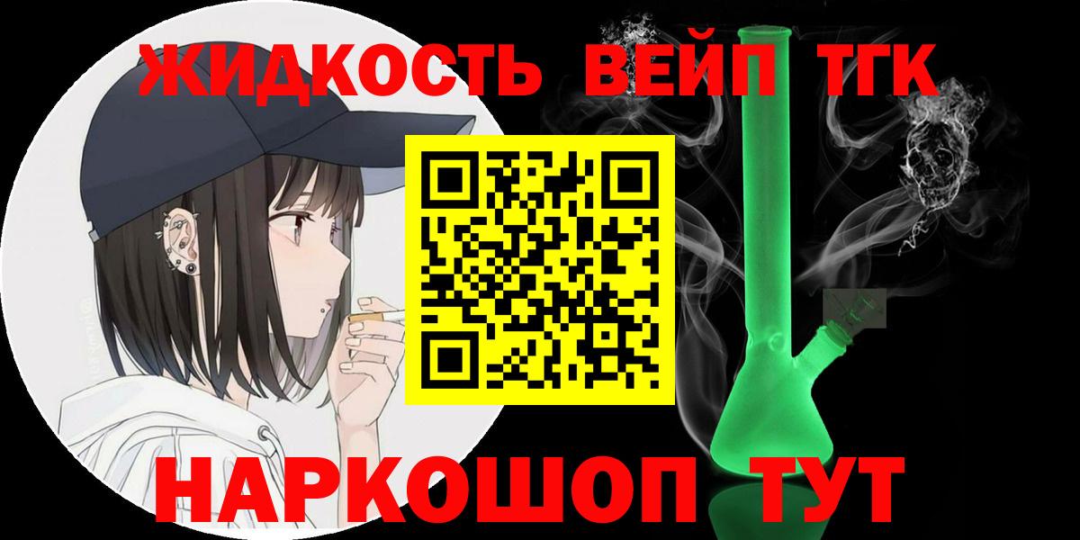 ТГК вейп  Вход с VPN  Узловая 